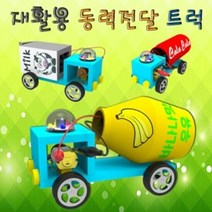재활용 동력전달 트럭 일반형 1인용, 단품
