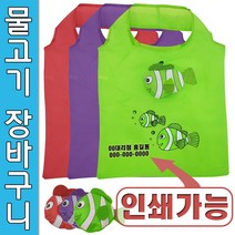 물고기 장바구니 휴대용 접이식 마켓백 포켓백 폴리에스테르 타포린백 제작 판촉물 시장, 랜덤발송