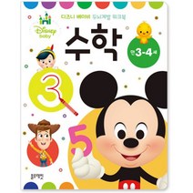 블루래빗 디즈니 베이비 두뇌계발 워크북 만 3-4세 (한글+수학) 2권세트