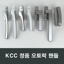 KCC창호 오토핸들 샤시오토락 손잡이 부품 발코니샷시, C03 우