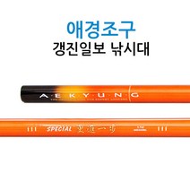애경조구 갱진일보 스페셜 민물낚시대 46~52칸, 52칸