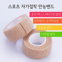 브라더스골프 자가접착 스포츠 만능밴드 골프 테니스