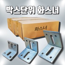 오케이툴마트 화스너 파스너 박스단위 대량화스너 6T (80x80x100-40ea)