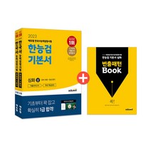 2023 에듀윌 한국사능력검정시험 한능검 기본서 심화(1 2 3급) 세트 - 전3권