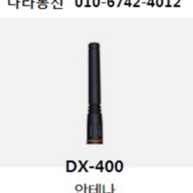 dx-400무전기 가성비 좋은 상품으로 유명한 판매순위 상위 제품