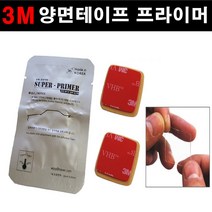 카메이크업 3M 강력 투명 양면테이프 접착증진제 프라이머, 1set