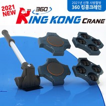 360 킹콩 크레인, 단일속성