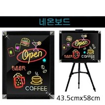 금강 네온보드 LED 4색 삼각이젤 포함 43.5cmx58cm, 상세페이지 참조