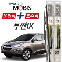현대모비스 투싼IX 프리미엄 자동차 와이퍼 600mm+400mm 1세트