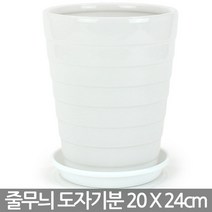 원형 도자기 화분 중형 대형 - 백자화분 화분 큰화분 인테리어화분 실내화분 고급화분 사무실화분 흰색화분 야외화분, 04_한성_줄무늬 백자(B)_소형(받침O)