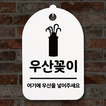 뭉키월드 안내간판(H30cm)_145_우산꽂이 01_화이트, 화이트