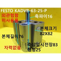 FESTO KADVB-63-25-P 공압실린더 미사용품, 1개