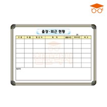 외근현황판 500x700 회사칠판 출장현황판 행선지 도착예정시간 화이트보드 칠판, 자석