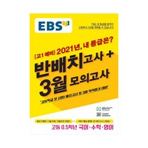 EBS 예비고1 반배치고사+3월모의고사(8절), 코일링 추가[분홍]