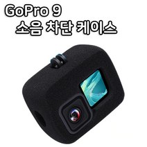 톡톡마켓 고프로 히어로9 마이크 음질 바람 차단 녹음 케이스