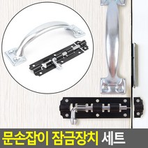 문고리 목문 손잡이 여닫이 잠금장치 3개 화장실문고리 엔틱문고리
