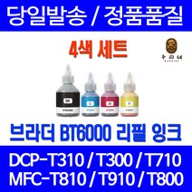 로켓잉크 브라더 HL-T4000DW DCP-T300 T310 무한잉크 4색 세트 BT6000 BT5000 프린트 가정용 MFC-T800W 프린터기 컬러 DCPT300 호환, 4개입, BT6000 BT5000 무한잉크 4색호환 세트