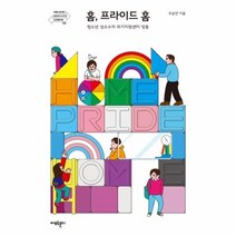 홈 프라이드 홈-2(아름다운재단변화의시나리오인큐베이팅)