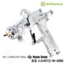협성 후끼 W-2000 3S SET 1.5mm 스프레이건세트 흡상식