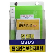 초등학교 중학교용 물질안전보건자료함 세트 화학물질정보 작업장, 1개