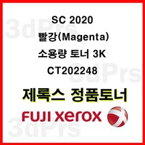 오케이전산 후지제록스 정품토너 CT202248 빨강 DC-SC2020 3K DocuCentre SC2020, 1