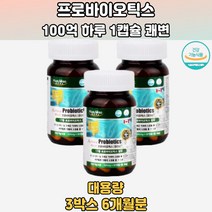 살아있는생유산균 노벨상 멀티플프로바이오틱스 3병 유산균광고 바이오틱스유산균 장밀착유산균 어르신유산균 포스트바이오틱스유산균추천 유산균요구르트 포스트바이오틱스프롤린 장내미생물 신프로바이오틱스 포스트바이오스틱 프로바이오 유산균생균 특허유산균