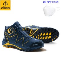 지벤 ZB-166 안전화 6인치 다이얼 작업화 [비말마스크 5개 증정]