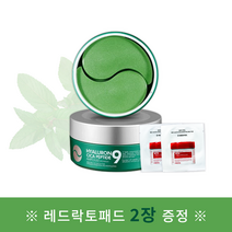 메디필 히알루론 시카 펩타이드9 앰플 아이패치   레드락토패드 2장 증정 #사은품증정, 1개