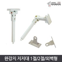완강기지지대 모음 간이완강기 지지대모음 1절지지대 2절지지대 외벽지지대, 1개