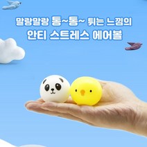 (ABM도매콜) 야광 주물럭 에어볼, 상세페이지 참조