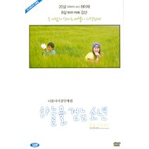 [DVD] 하늘을 걷는 소년 [12년 2월 와이드미디어 일본&인디 베스트모음 할인행사]