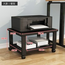 프린터선반 이동식 프린터 복합기 받침대 거치대 다이, 수량, 대형 프레임(블랙 프레임 흑판)