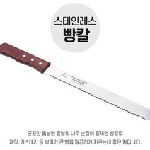 별도표기 COOK 스테인레스 빵 나무 바게트 나이프 케익칼 도매, 빵칼