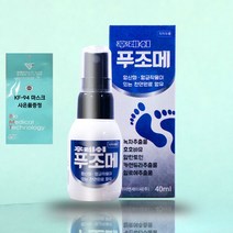푸조메 뿌리는 스프레이 발냄새 발톱 발각질 간지럼 발 관리 무좀 약 풋케어 40ml * 2개+마스크증정, 푸조메 40ml * 8개