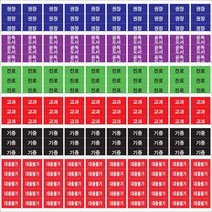 아트지 코팅 색띠라벨 문자라벨 / 2.6cm x 1.3cm, (3)진로