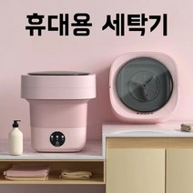 접이식 미니세탁기 가정용 소형세탁기 속옷 양말 수건 여행 휴대용 세탁기 탈수포함, 4L 핑크 세탁기+탈수
