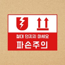 (200장) 택배스티커/칼사용금지 파손주의 4종, 파손주의(가로형)