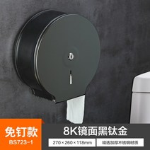 공중 화장실 대형 휴지걸이 도난 방지 롤화장지걸이 스틸 벽걸이형, 723 블랙 티타늄 두꺼운 에디션 (글로시)