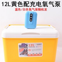 박스 산소공급 낚시통 물고기상자 다용도 르기 살아있는 밑밥통, T11-12리터옐로우 포함 전기 산소 에어펌프
