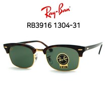 RAY BAN 레이벤 선글라스 클럽마스터 스퀘어 CLUBMASTER SQUARE RB3916 1304-31