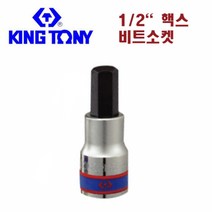 _ 킹토니 1 2인치 6각비트소켓 6각 비트소켓 헥사소켓, 1개, 10mm
