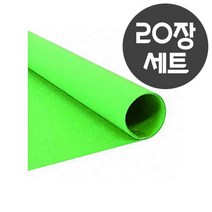 칼라펠트지 (접착) 20장세트-연두 (529) 30x45cm, 연두(접착)20장입