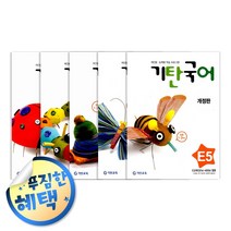 사은품증정) 기탄 시리즈 세트 모음, ◈기탄국어E단계 (전5권/초1)◈