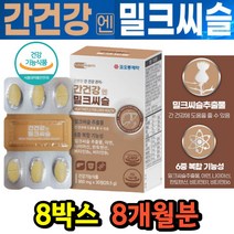 중년 남성 간기능 음주전후 피로회복 혈관청소 영양제 간 건강 기능 개선 도움 비타민B 활력 에너지 여성 노인 야근 무기력 실리마린 글루타치온 혈액 혈관 청소 간에좋은 음주후