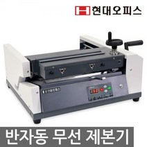 무선제본기 TB-3000E/대용량제본/반자동/영구접착/인쇄소/제본물