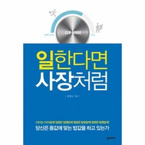 웅진북센 일한다면 사장처럼, One color | One Size@1