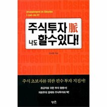유니오니아시아 주식투자 나도 할 수 있다