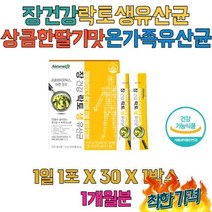 장 락토 생 비피더스균 온가족 20대 대 추천 선물