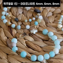 묵주팔찌- 1단 묵주팔찌-아마조나이트 4mm 6mm 8mm