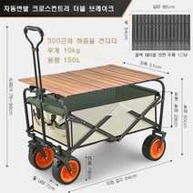 캠핑 카트 접이식 야외 손수레 피크닉 카 캠핑 트레일러 스틱 테이블 보드 캠핑 오프로드 소소일상 캠핑 광폭 타이어 웨건 상판 테이블 풀세트 롤테이블 접이식 휴대용, 블랙 식탁보, A2